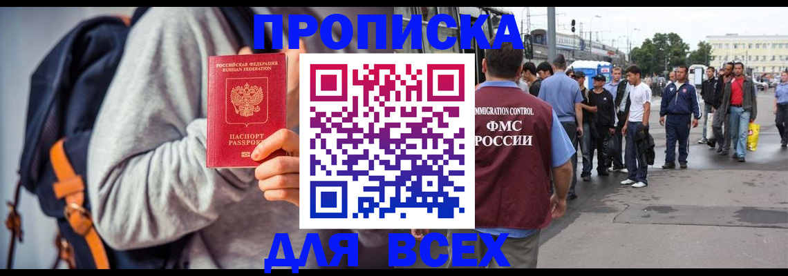 прописка регистрация в Котельниче